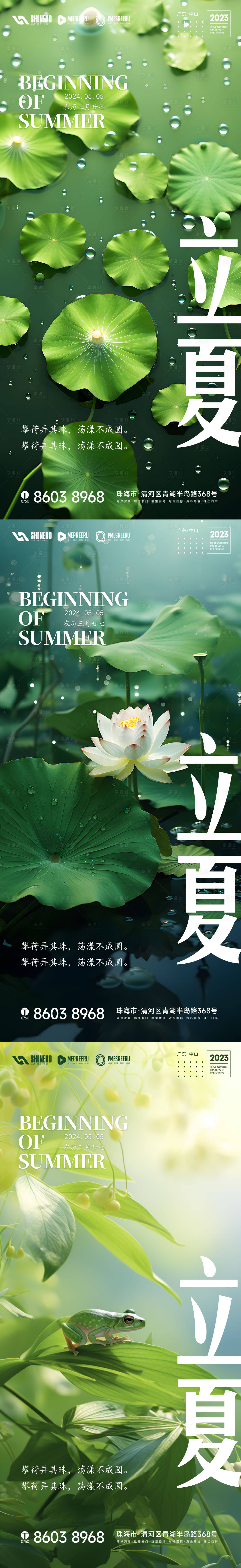 源文件下载【立夏】编号：39140022763642196