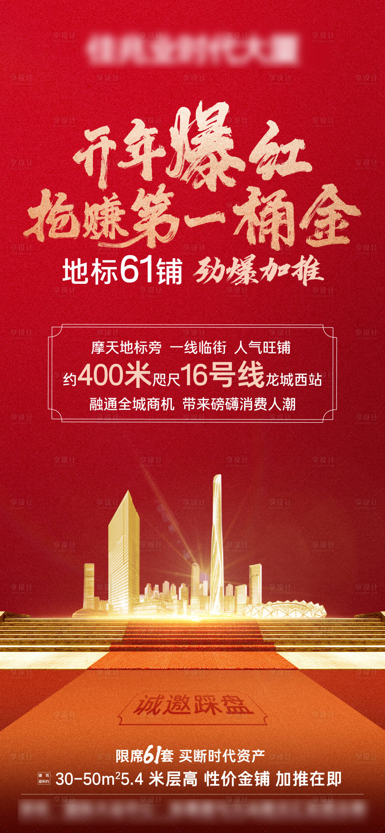 源文件下载【享设计】搜索编号：55240022686012664【地产质感诚邀踩盘送礼品活动海报】