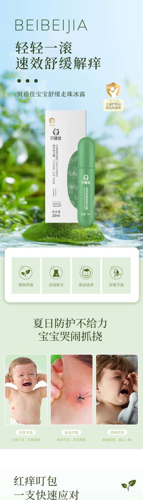 源文件下载【走珠冰露详情】编号：13710022478809642