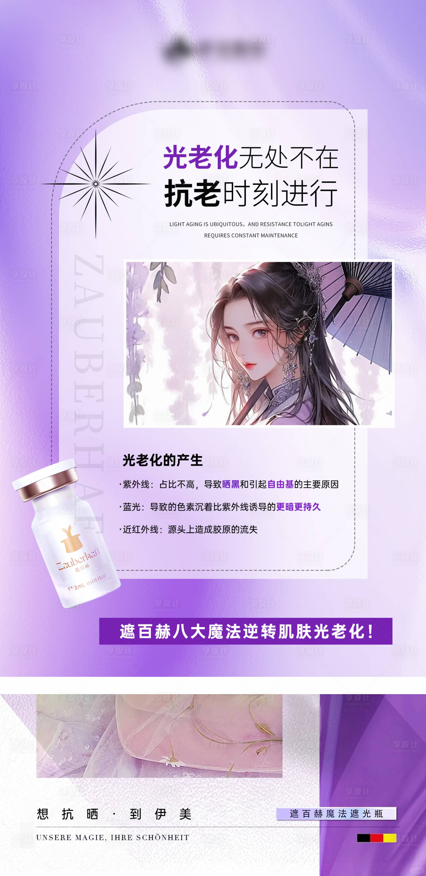 源文件下载【医美抗衰海报】编号：49290022552423427