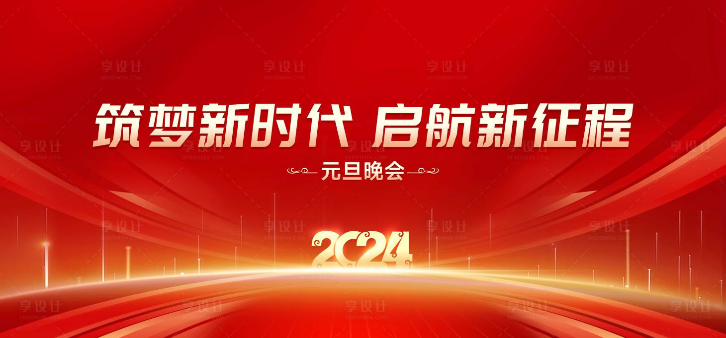 源文件下载【享设计】搜索编号：38440022690408500【年会背景板】