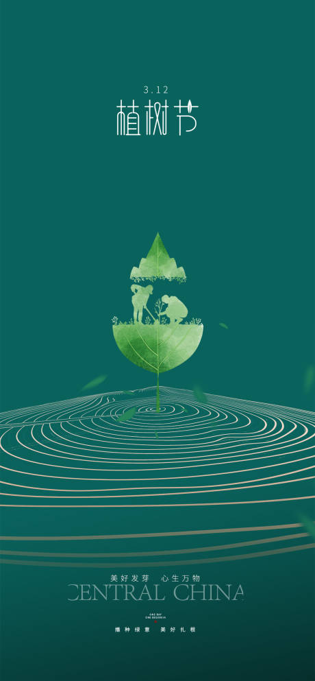 源文件下载【享设计】搜索编号：32980022269714334【植树节创意插画海报】
