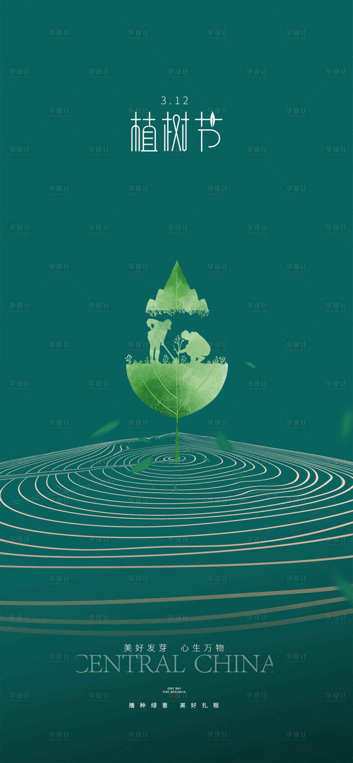 源文件下載【享設計】搜索編號：32980022269714334【植樹節創意插畫海報】