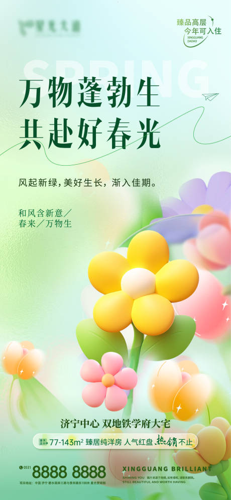 源文件下載【春分清新節氣海報】編號：92310022566441573