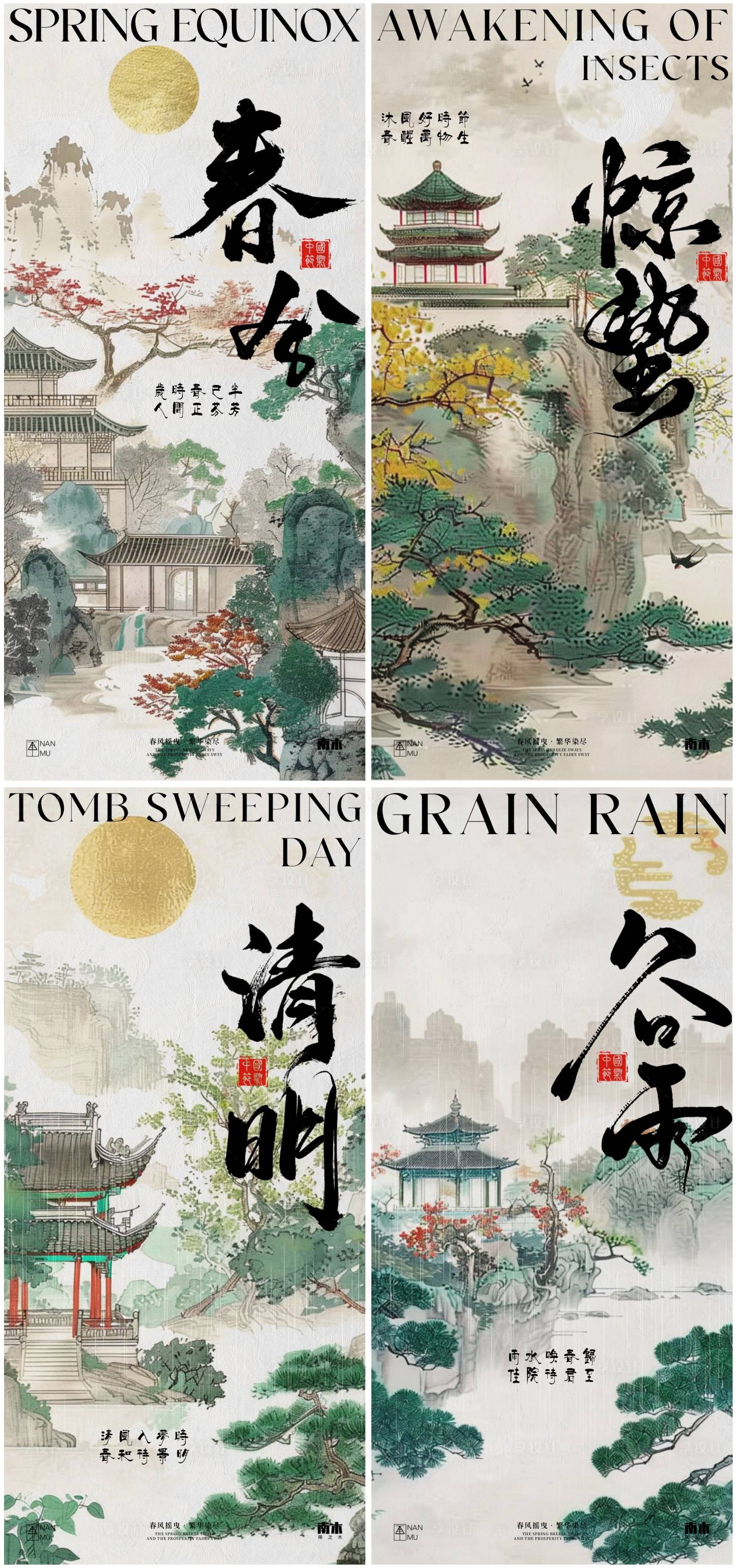 源文件下載【享設計】搜索編號：75860022354797255【驚蟄春分清明谷雨節氣插畫海報】