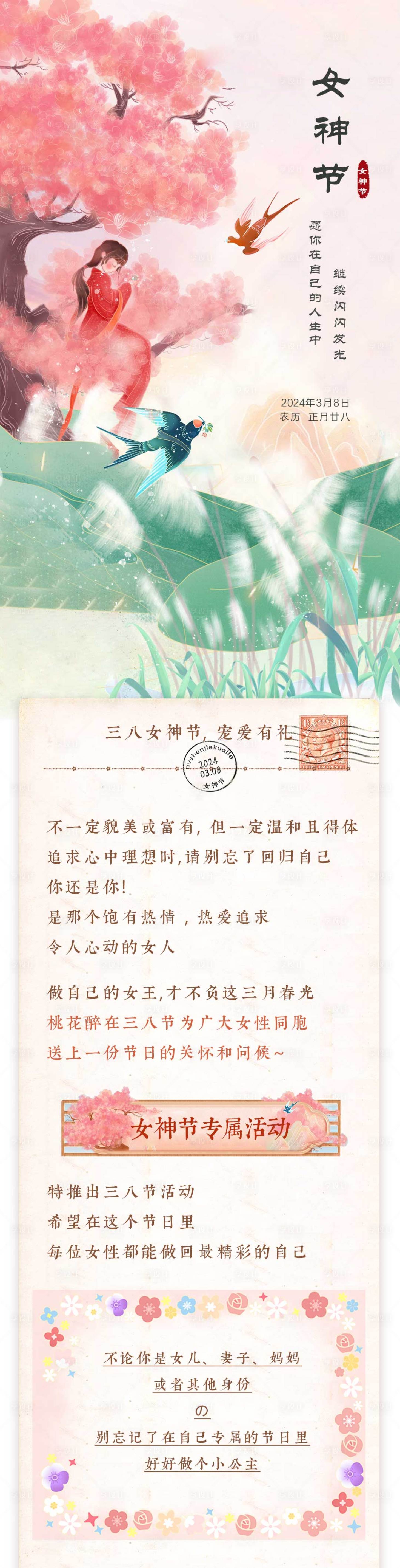 源文件下載【享設計】搜索編號：23670022388354563【古風女神節長圖 】