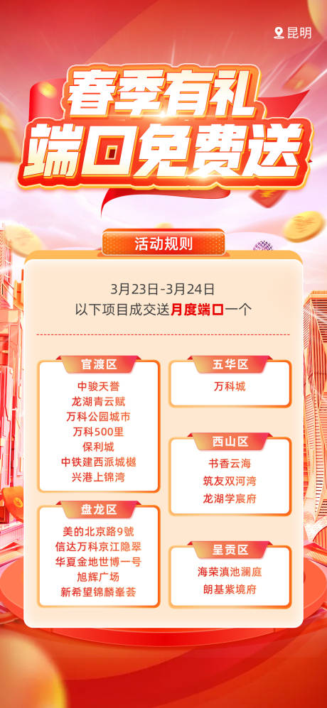 源文件下载【活动促销海报】编号：32660022838682972