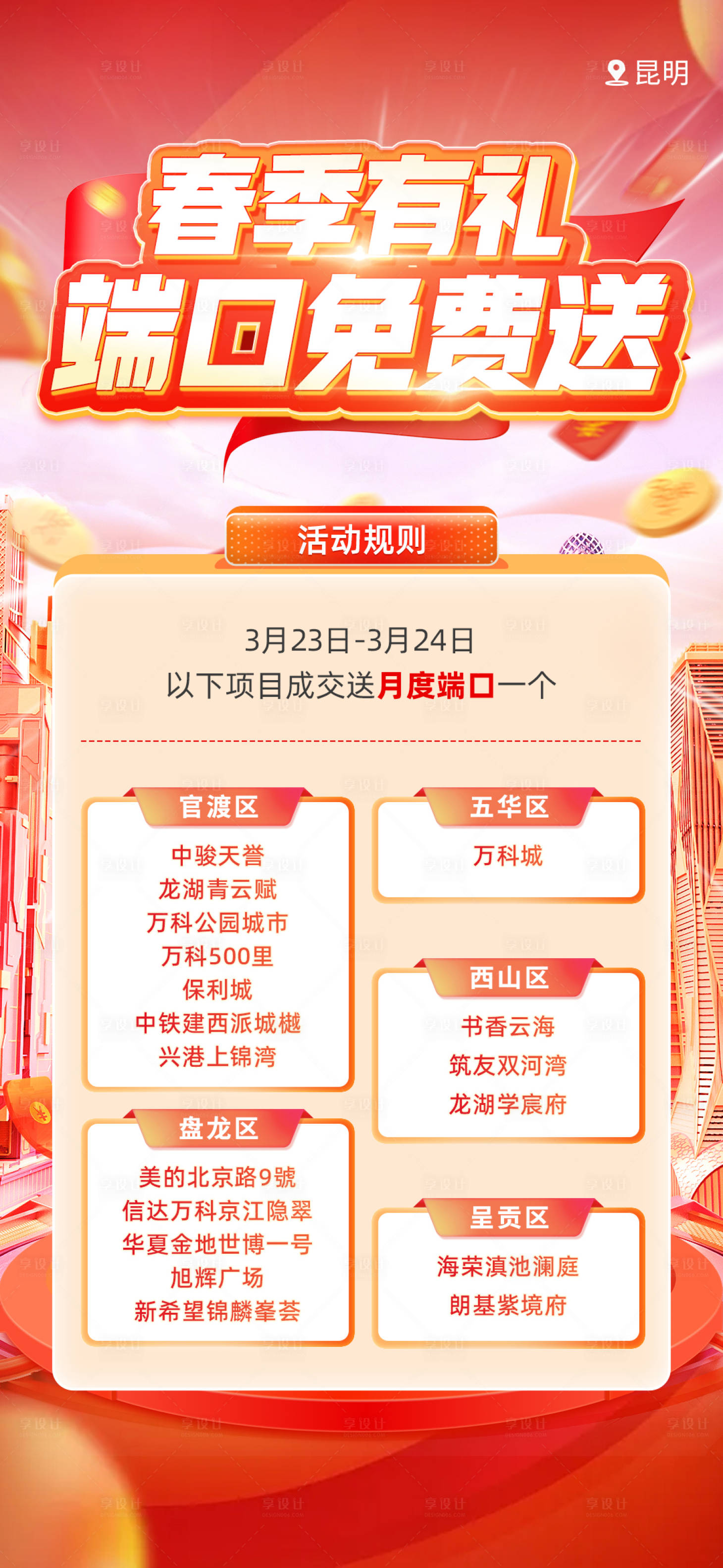 源文件下載【活動促銷海報】編號：32660022838682972