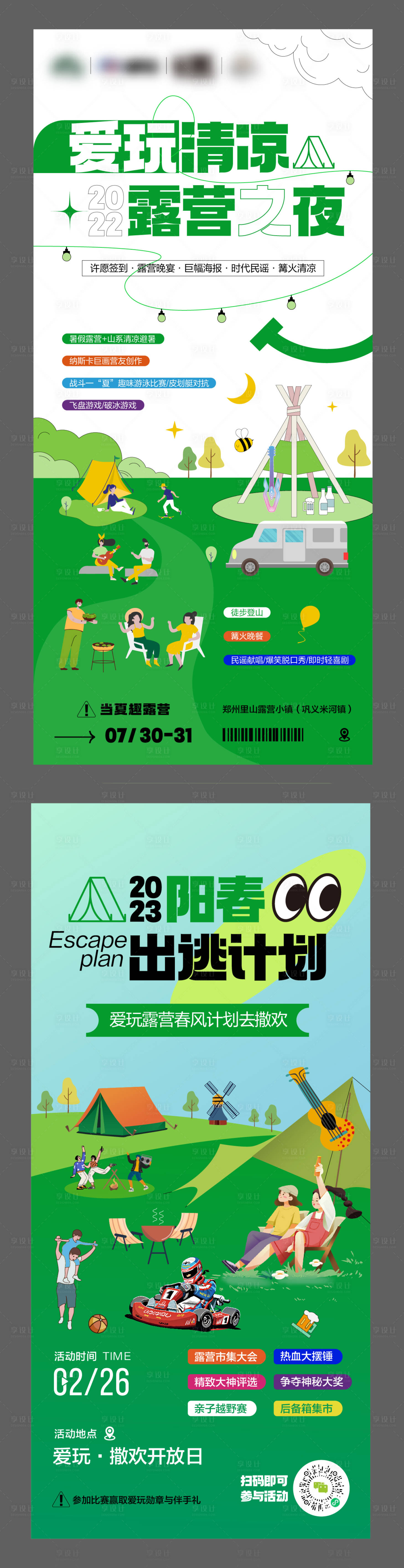 源文件下載【享設計】搜索編號：78770022809029722【露營海報 】