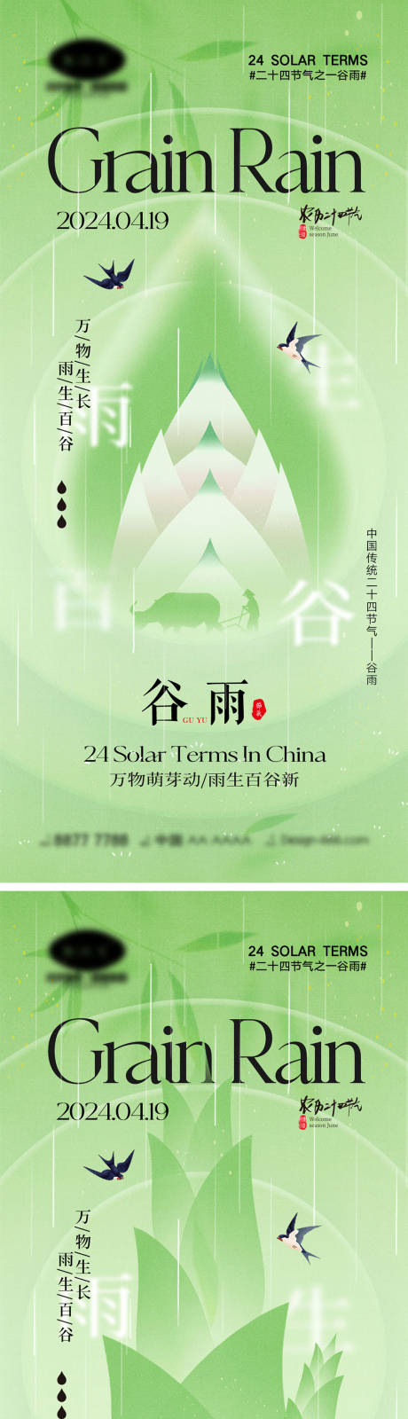 源文件下載【谷雨節氣海報】編號：47900022633847794