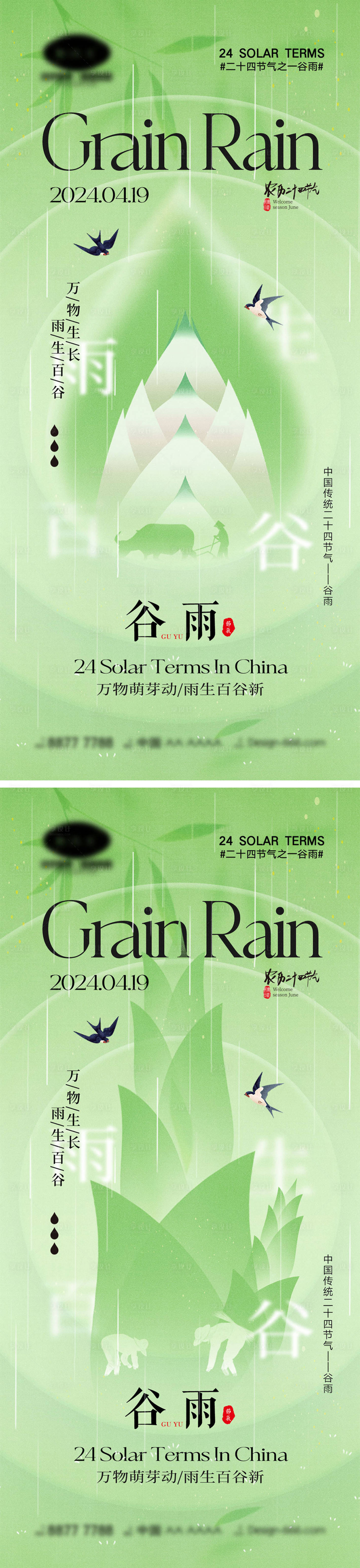 源文件下載【享設(shè)計(jì)】搜索編號(hào)：47900022633847794【谷雨節(jié)氣海報(bào)】