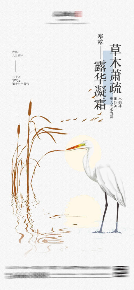 源文件下载【寒露节气海报】编号：15270022708806117
