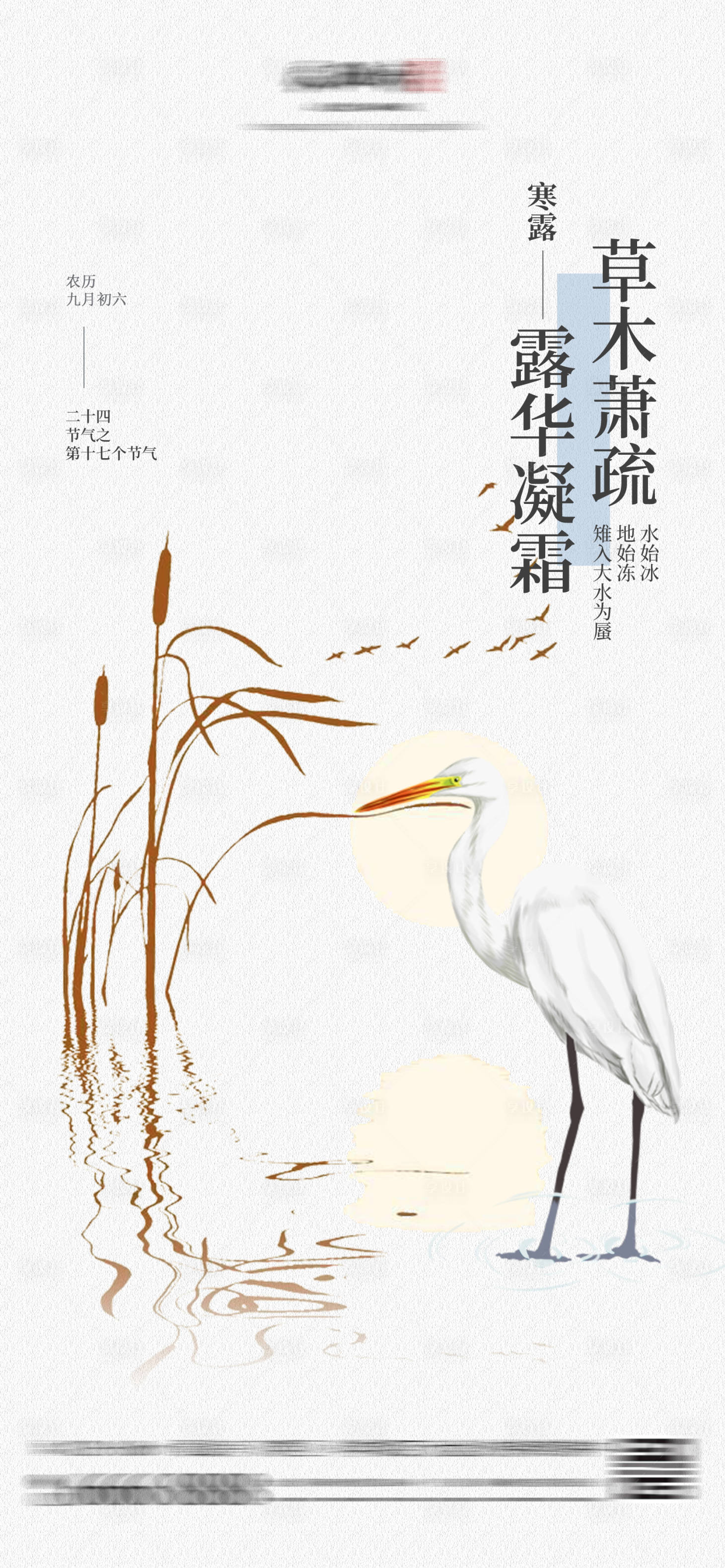 源文件下載【享設(shè)計(jì)】搜索編號(hào)：15270022708806117【寒露節(jié)氣海報(bào)】