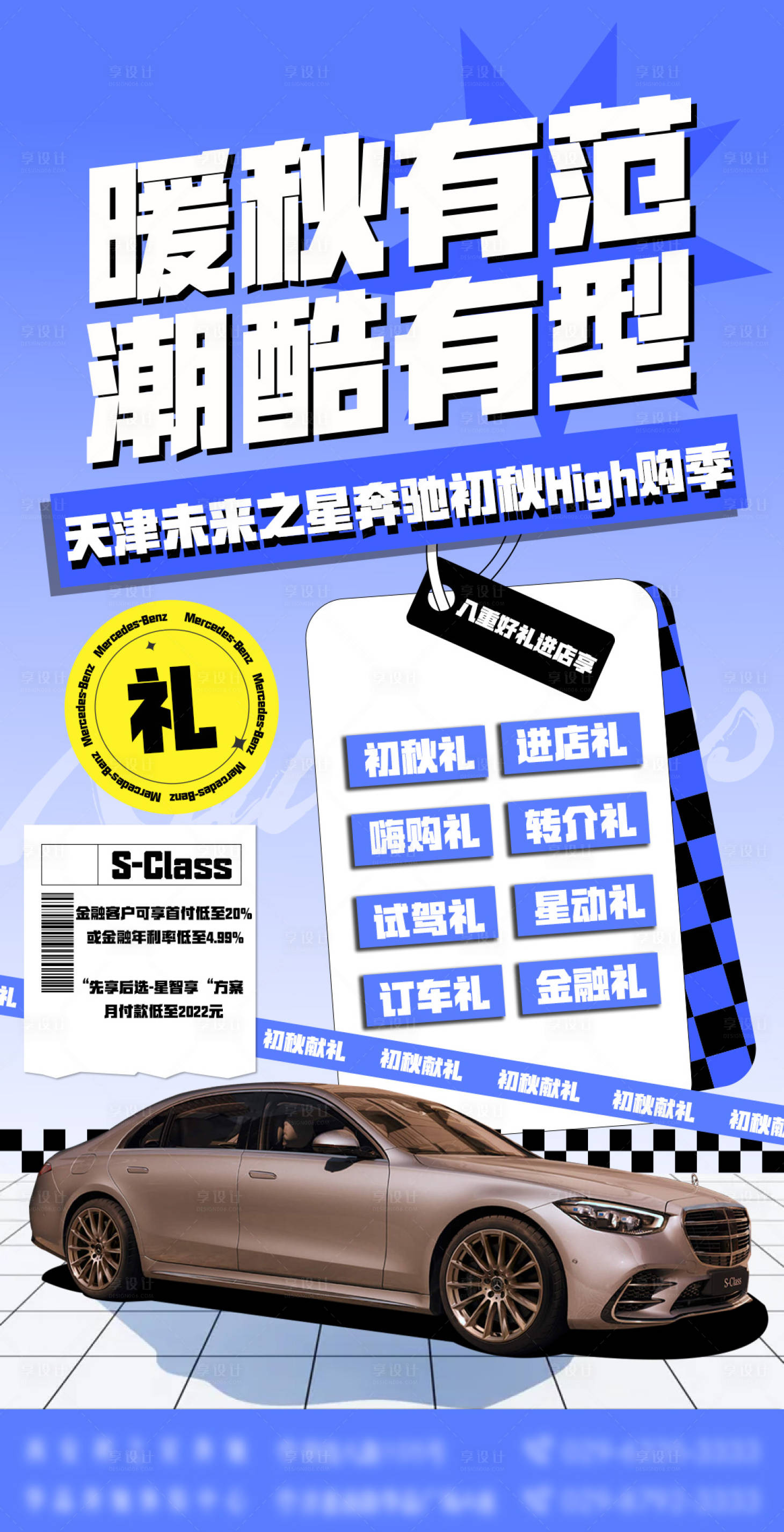 源文件下載【享設計】搜索編號：76780022395718459【潮流藍色汽車秋天海報】