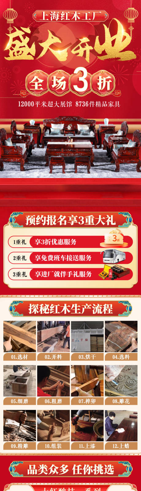 源文件下载【红木家具促销】编号：49440022842726639