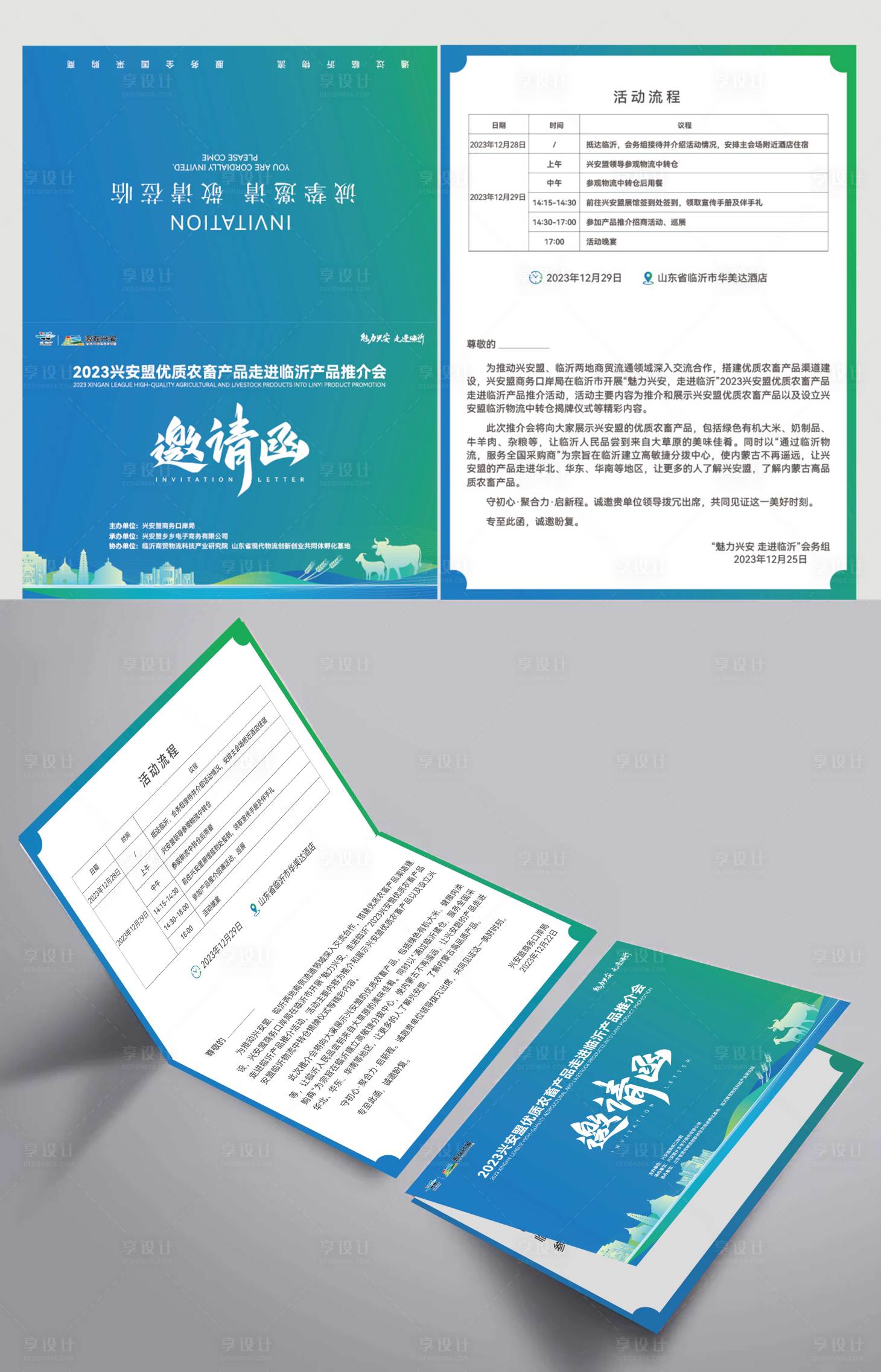 源文件下载【享设计】搜索编号：71680022230008261【邀请函会议邀请函】