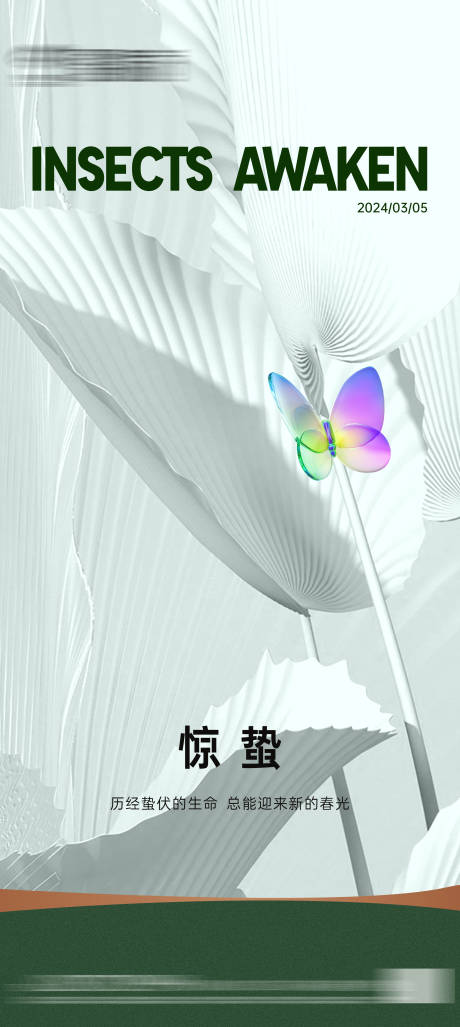 源文件下载【享设计】搜索编号：69660022243683841【地产惊蛰节气海报】
