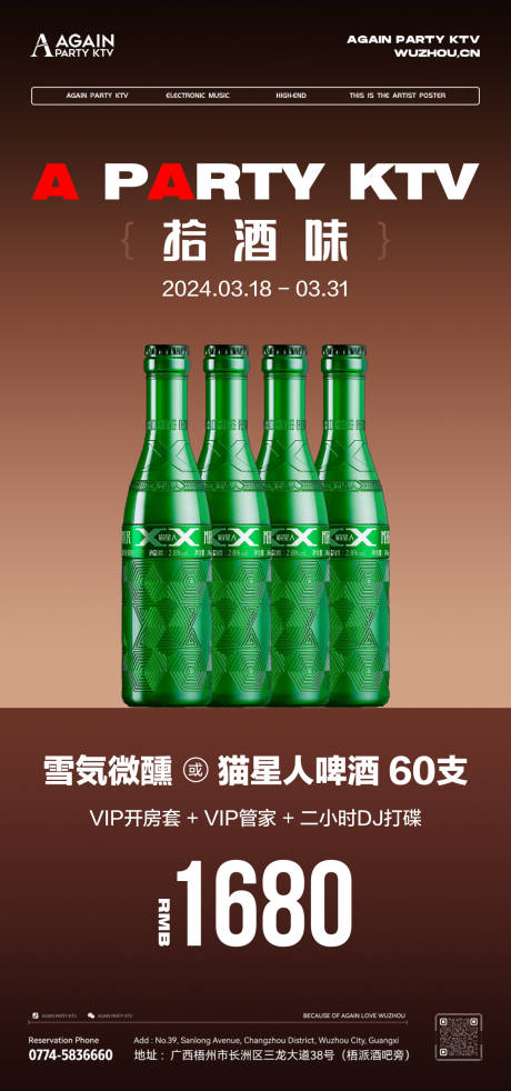 源文件下載【酒吧酒水優惠海報】編號：50890022613122106