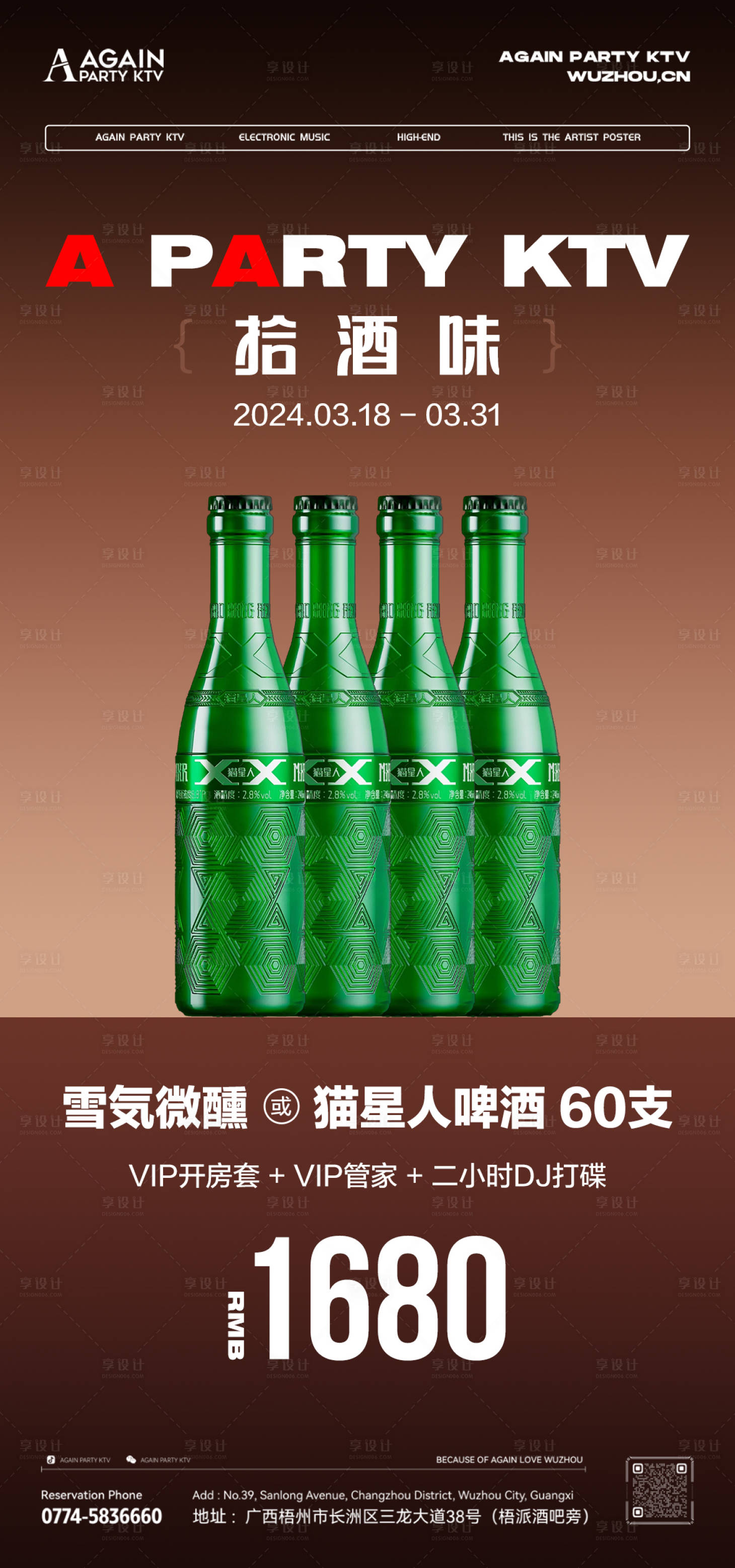 源文件下載【享設(shè)計(jì)】搜索編號：50890022613122106【酒吧酒水優(yōu)惠海報(bào)】