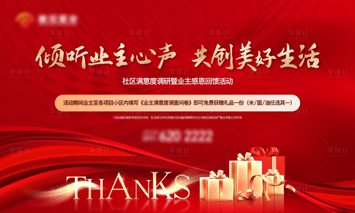 源文件下载【享设计】搜索编号：27470022535302866【地产老业主答谢回馈背景板】