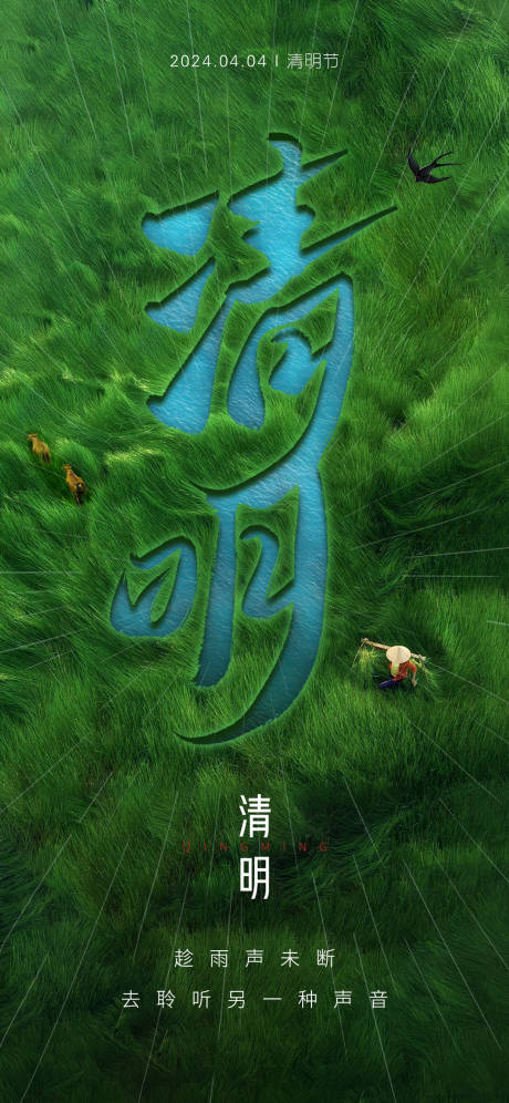 源文件下载【清明节海报】编号：27150022939053433
