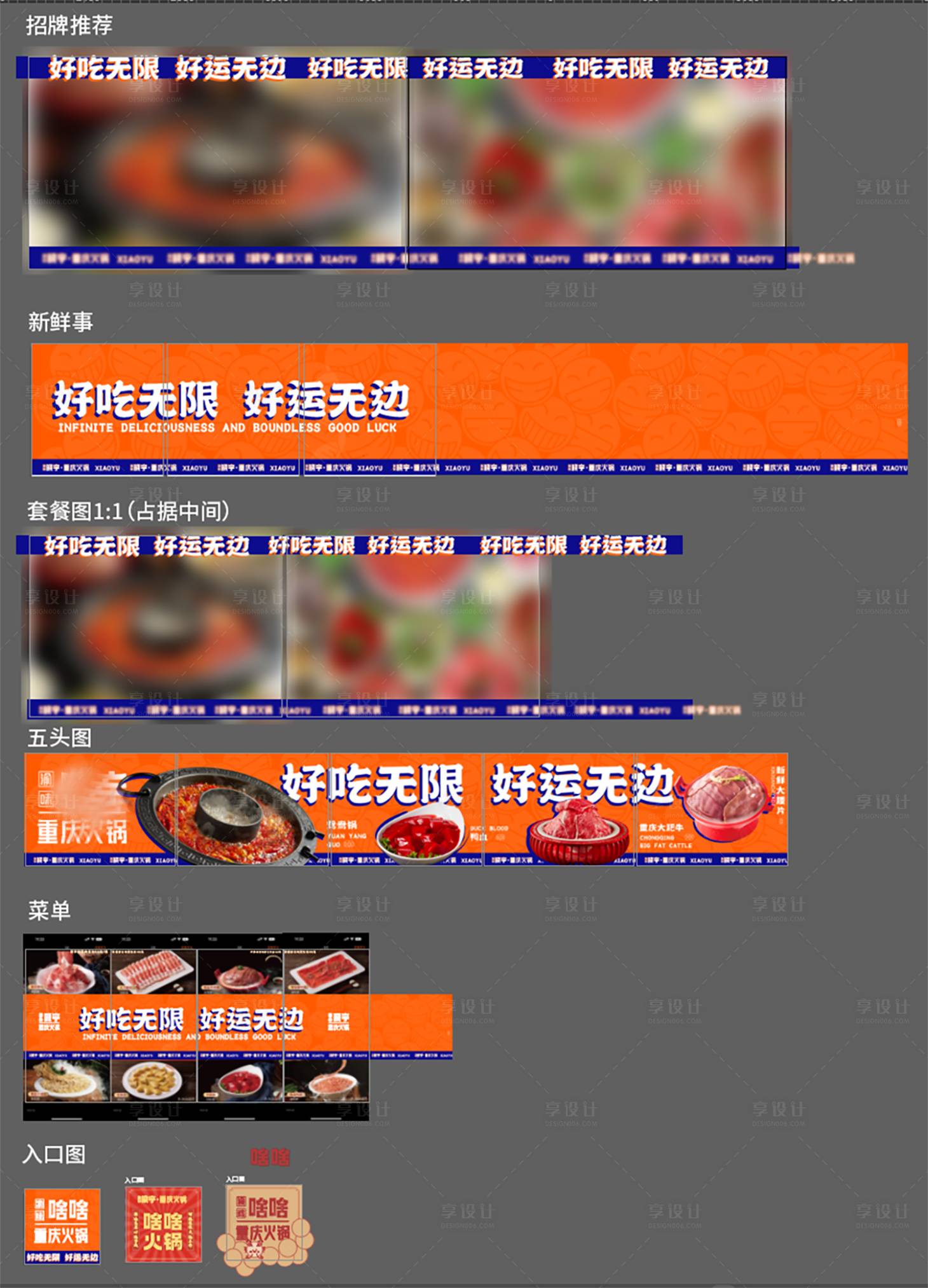 源文件下载【享设计】搜索编号：75870022638385560【大众点评餐饮banner】