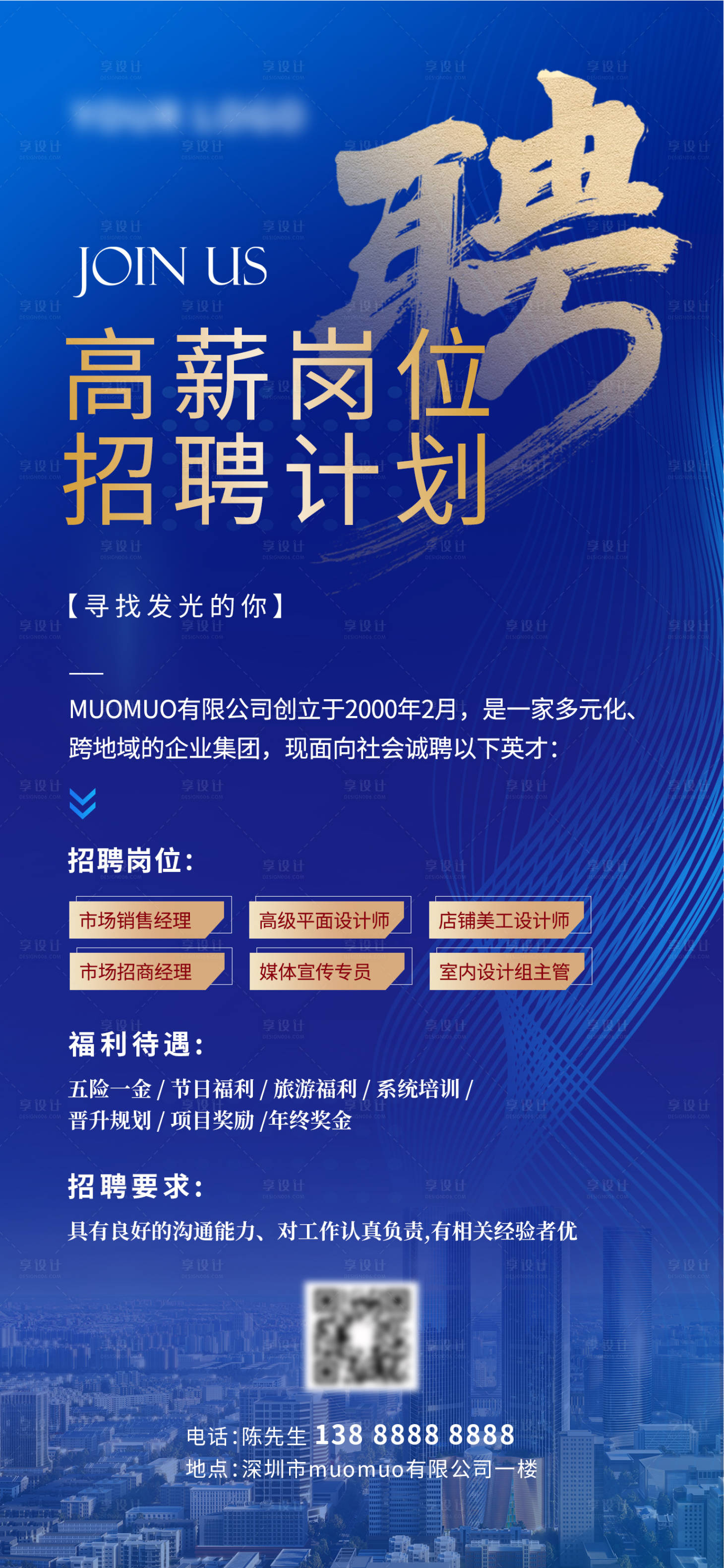 源文件下载【蓝色企业招聘海报】编号：74630022576599061