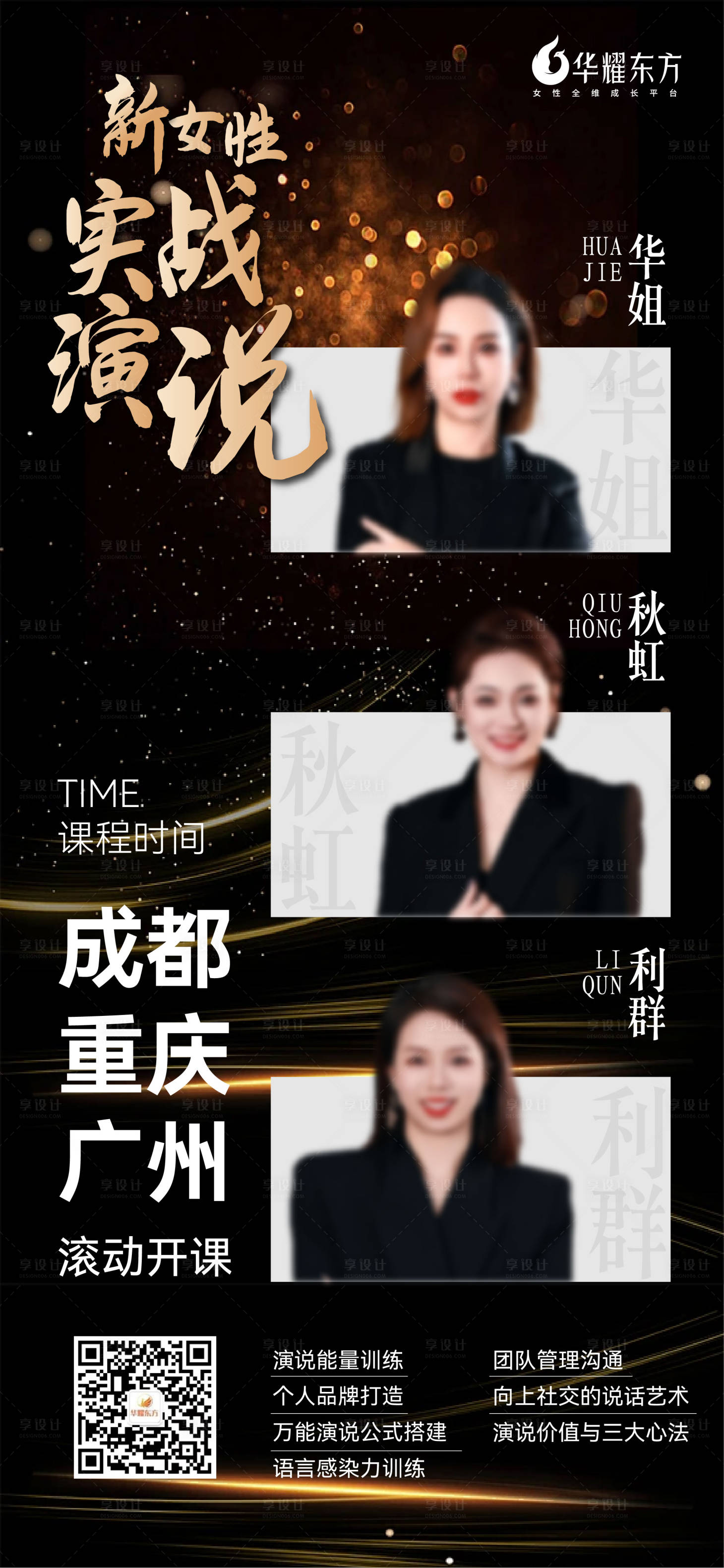 源文件下載【享設計】搜索編號：25010022781138580【課程導師多人海報】