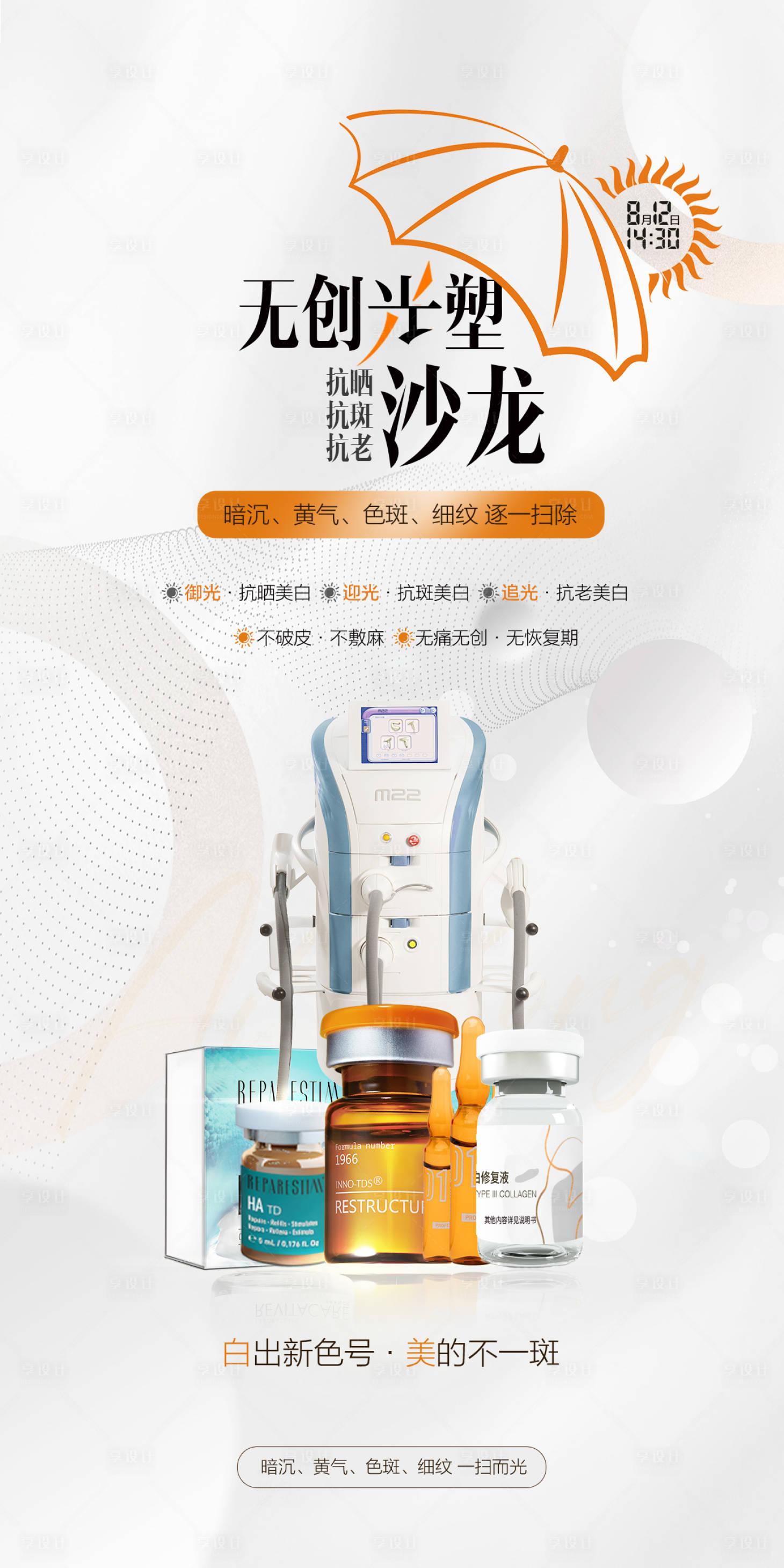 源文件下载【享设计】搜索编号：49660022249764205【医美活动海报】