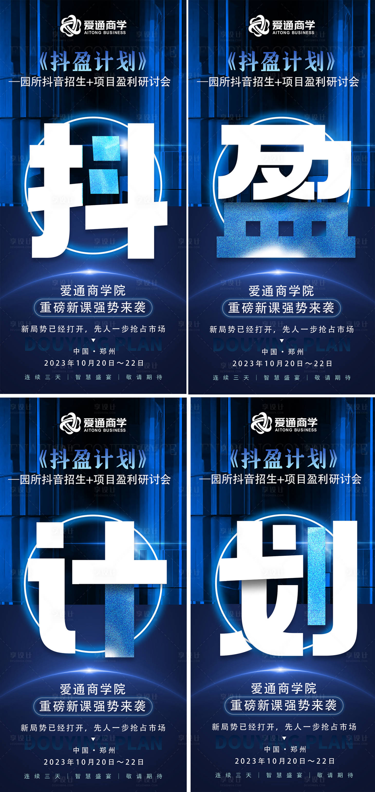 源文件下載【享設計】搜索編號：77540022661956848【微商造勢海報】
