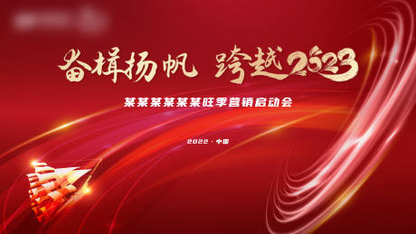 源文件下载【营销启动会主KV】编号：52770022835882589