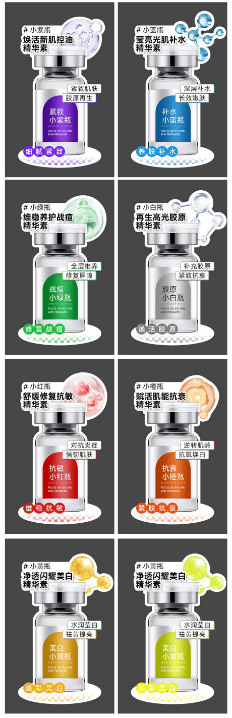 源文件下载【享设计】搜索编号：18480022763268467【医美七色瓶系列异形牌】