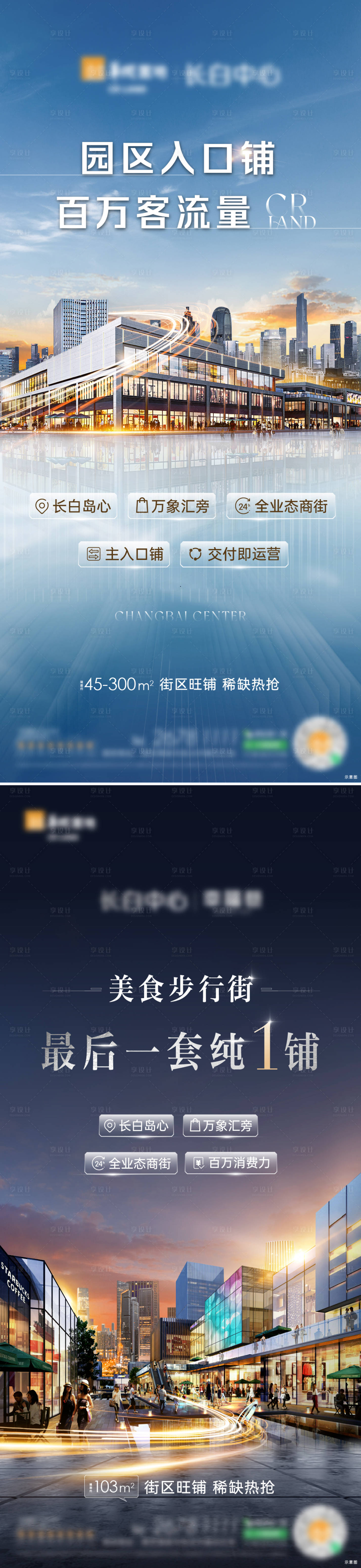 源文件下载【享设计】搜索编号：89480022653191674【火爆人气商铺海报】