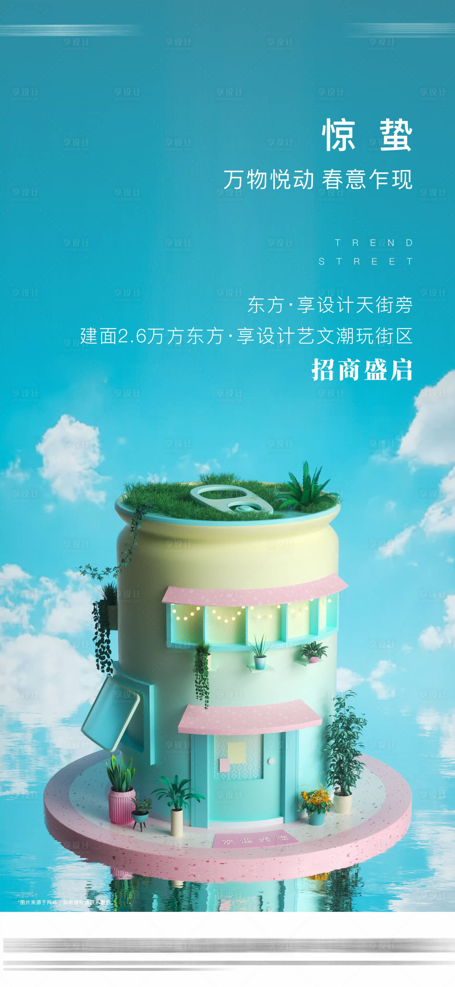 源文件下载【地产惊蛰节气海报】编号：43680022294901447
