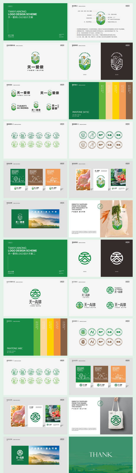 源文件下载【享设计】搜索编号：97750022580162244【农产品品牌标志设计提案】