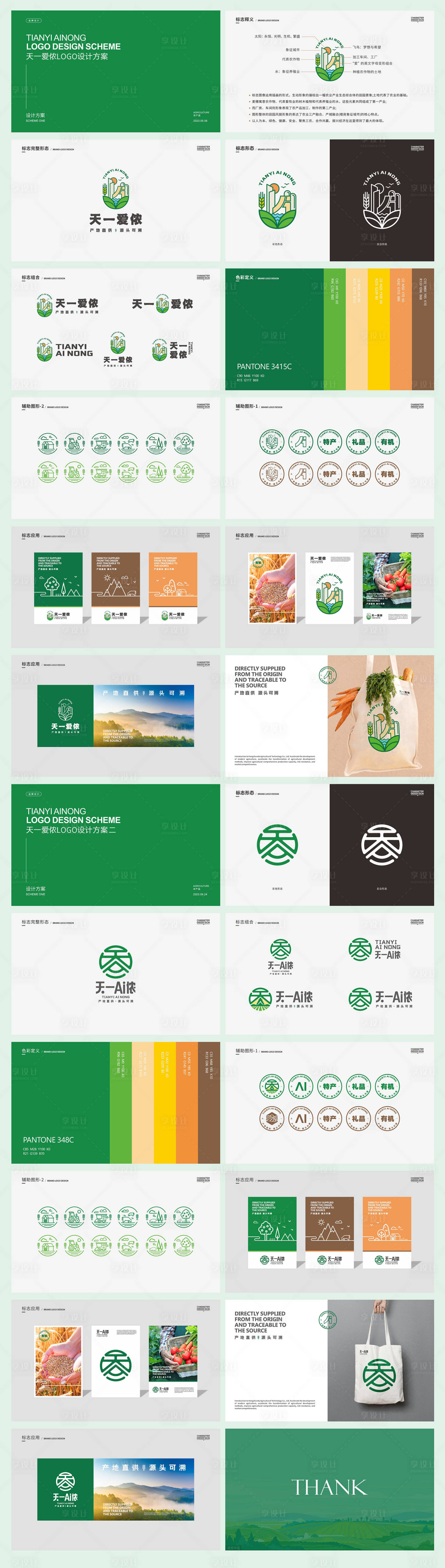 源文件下载【享设计】搜索编号：97750022580162244【农产品品牌标志设计提案】