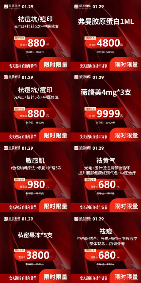 源文件下载【医美新年直播小程序主图】编号：52670022412107680