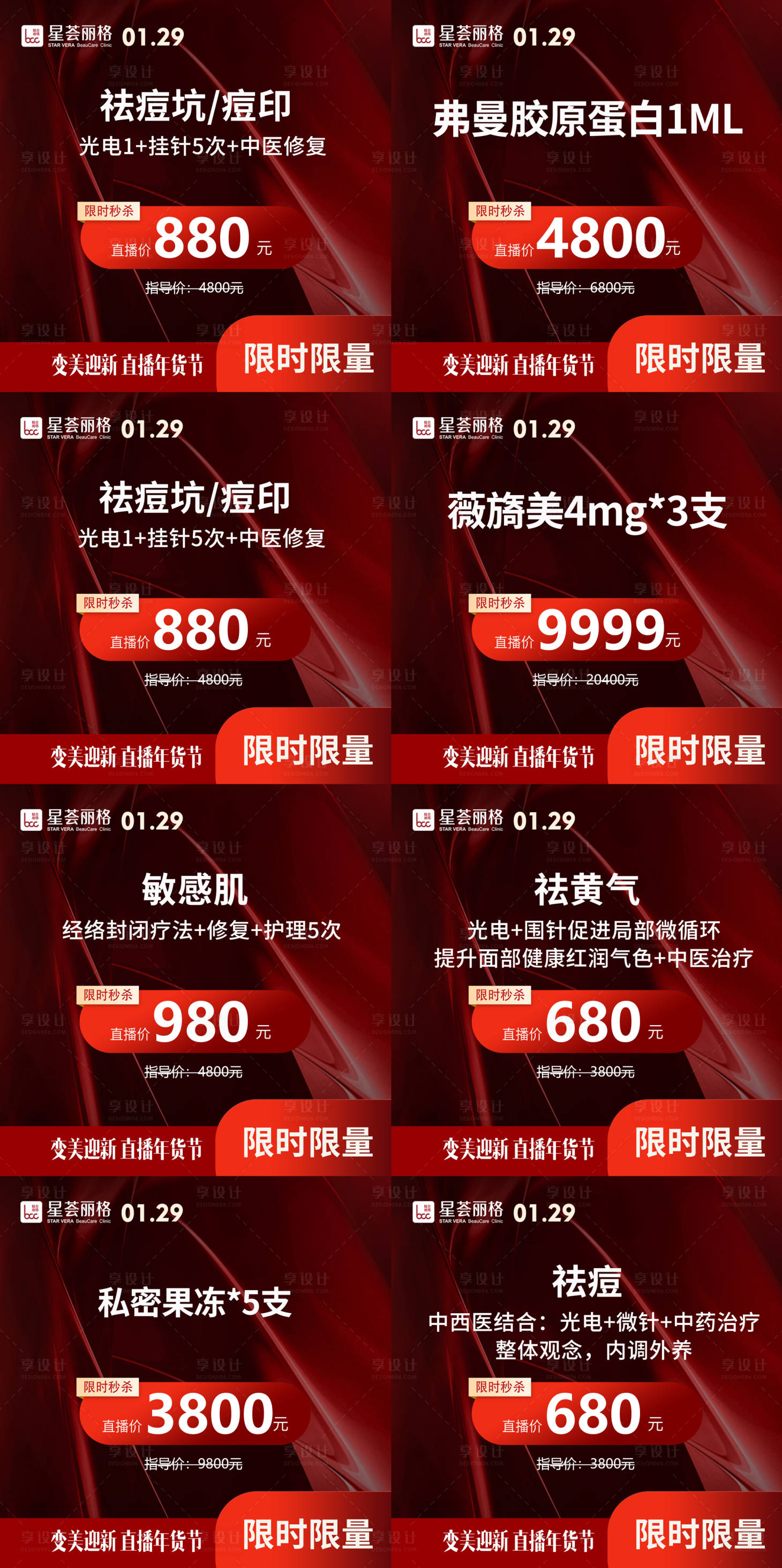 源文件下载【医美新年直播小程序主图】编号：52670022412107680