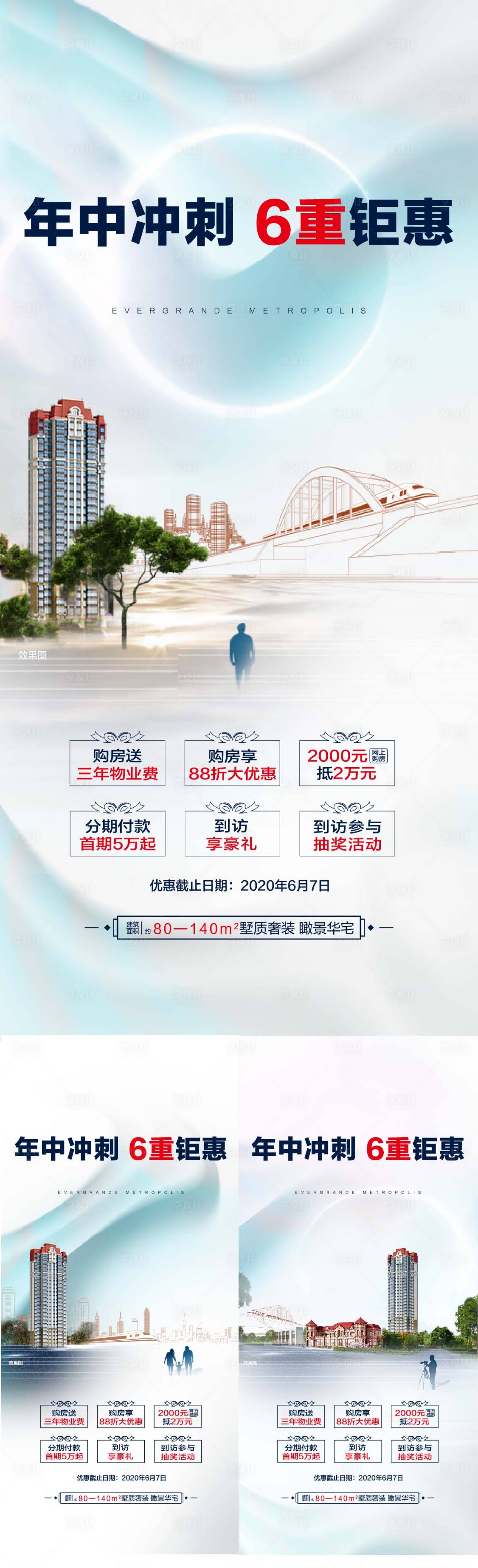 源文件下載【地產政策系列轉發六重禮海報】編號：21300022720917497