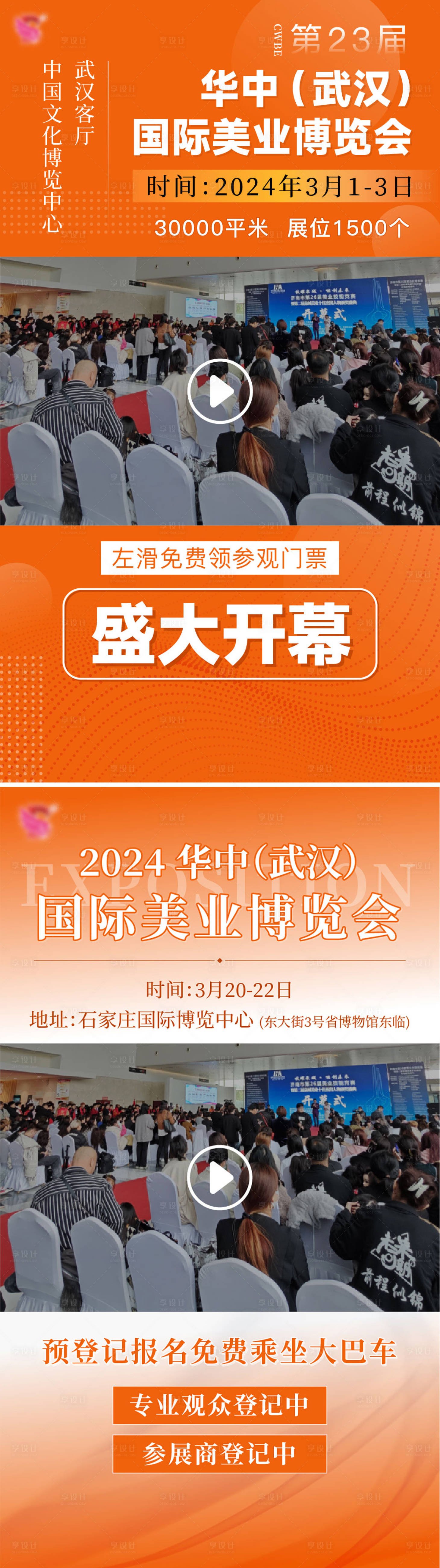 源文件下載【享設(shè)計】搜索編號：77500022292466425【美博會視頻框】