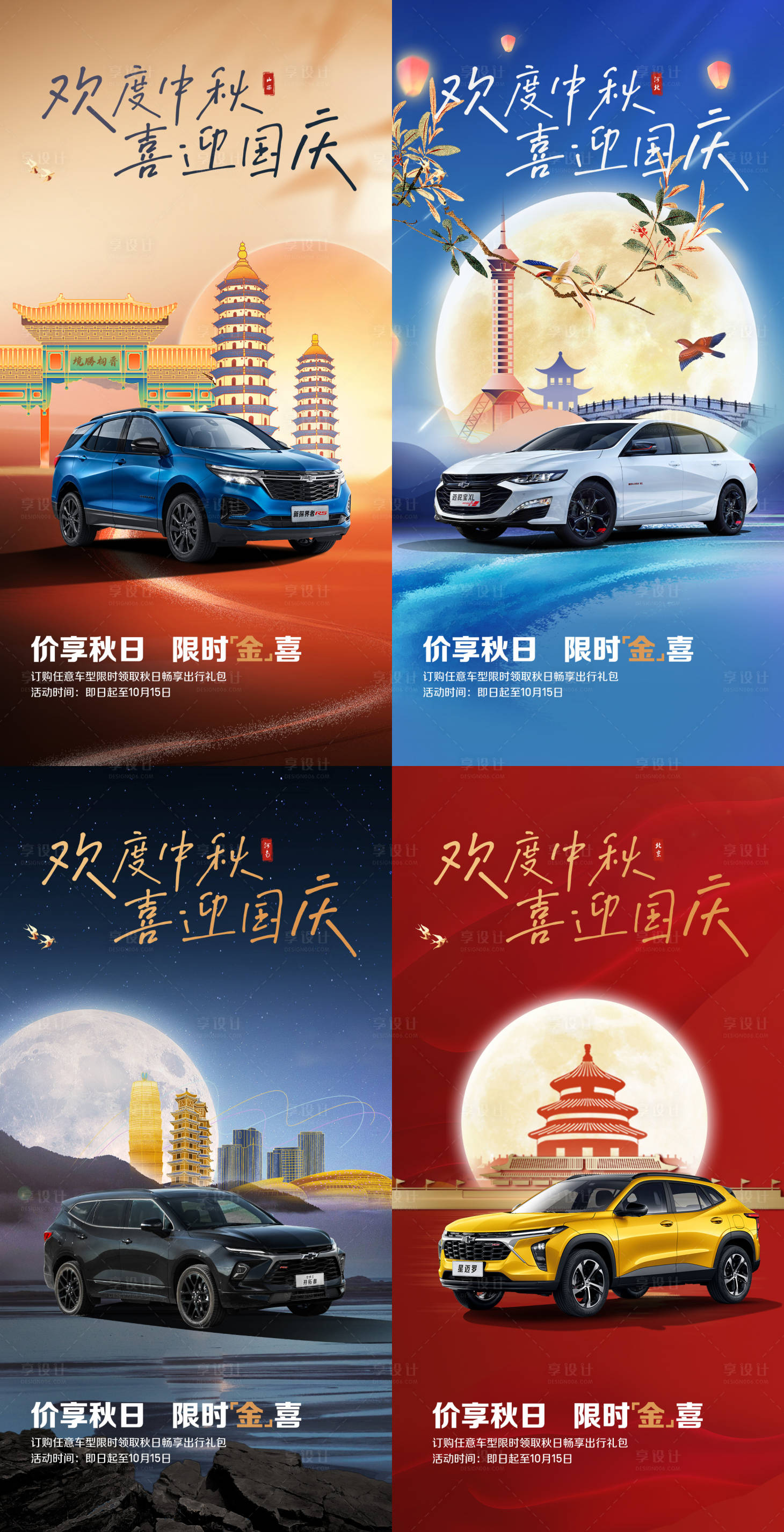 源文件下载【享设计】搜索编号：69810022382008741【国庆中秋】