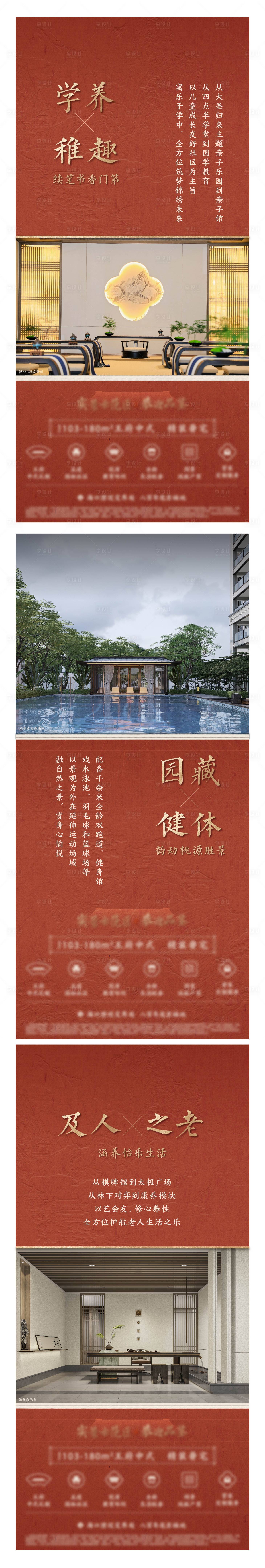 源文件下载【享设计】搜索编号：52980022608681270【地产中式价值配套单图】