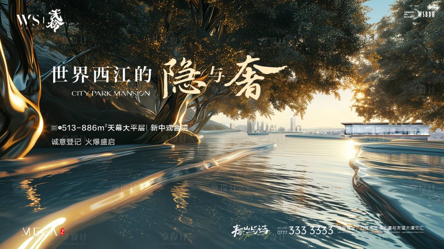 源文件下载【享设计】搜索编号：75610022772038458【地产湖景展板】