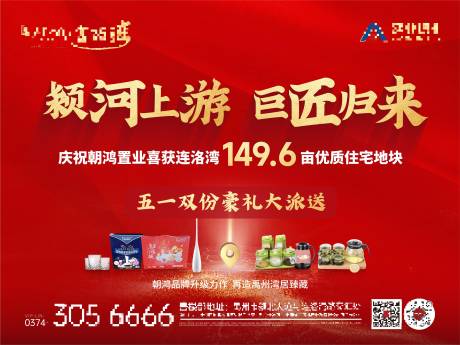 源文件下载【享设计】搜索编号：41270022284495067【拿地豪礼活动背景板】