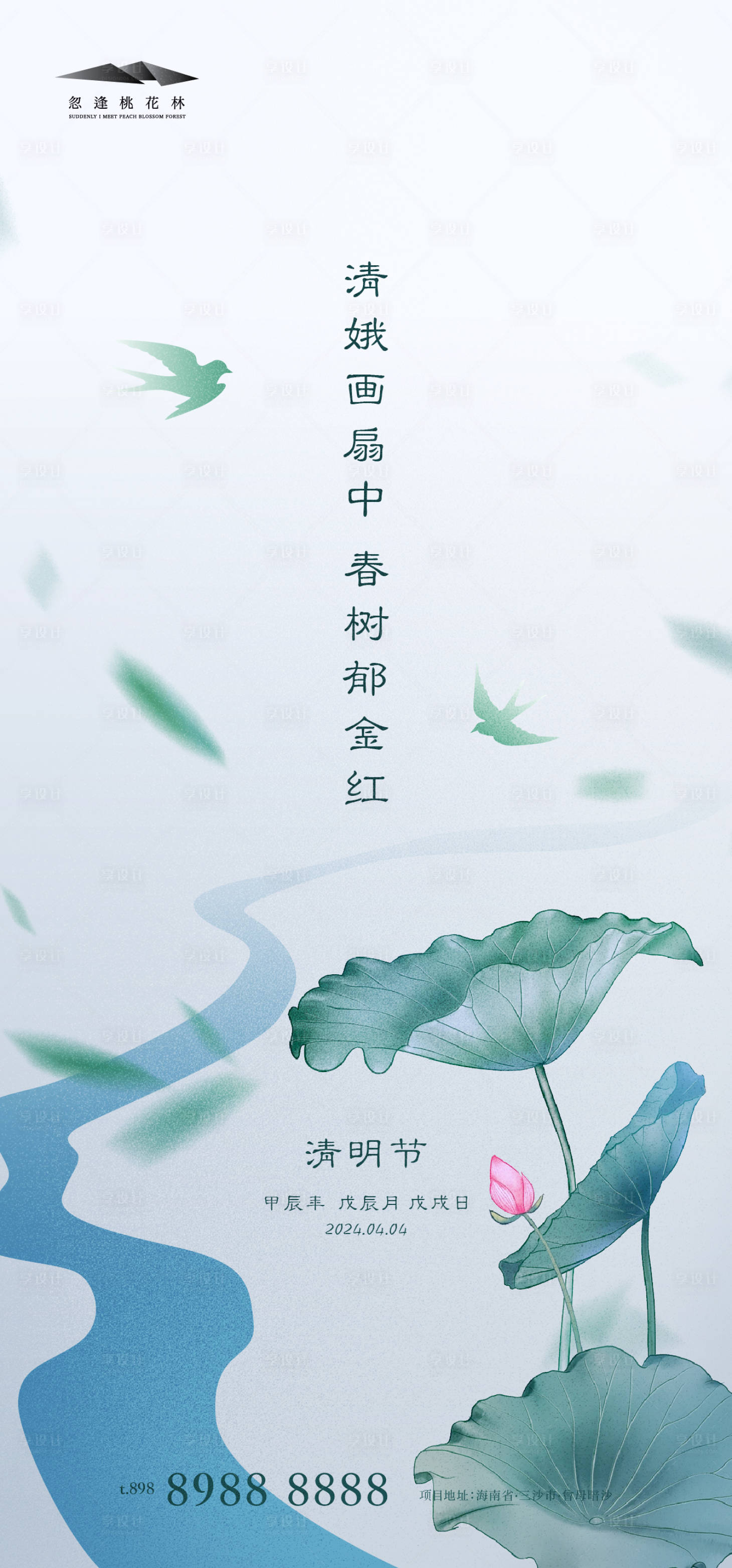 源文件下載【享設計】搜索編號：16090022561128966【清明節海報】