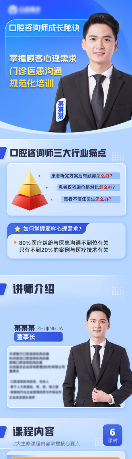 源文件下载【讲师课程直播长图】编号：33350022571315304