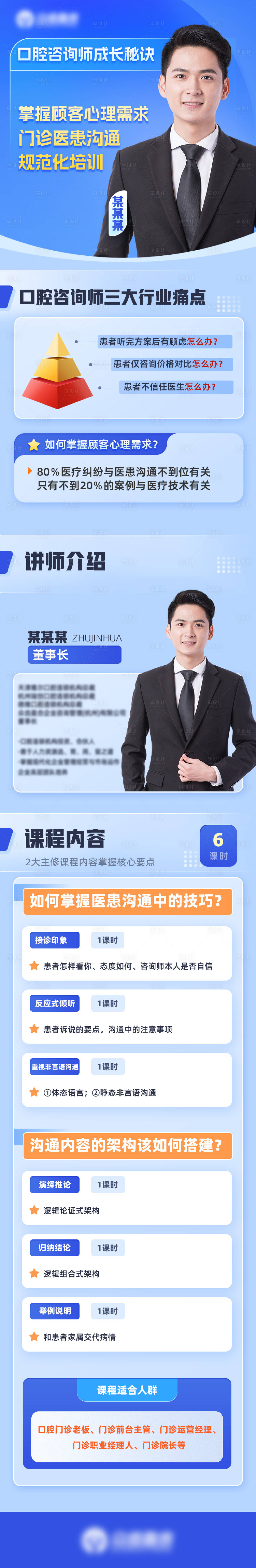 源文件下载【讲师课程直播长图】编号：33350022571315304