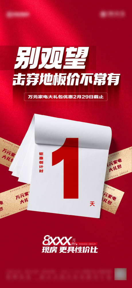 源文件下载【倒计时涨价倒计时】编号：46090022337454475
