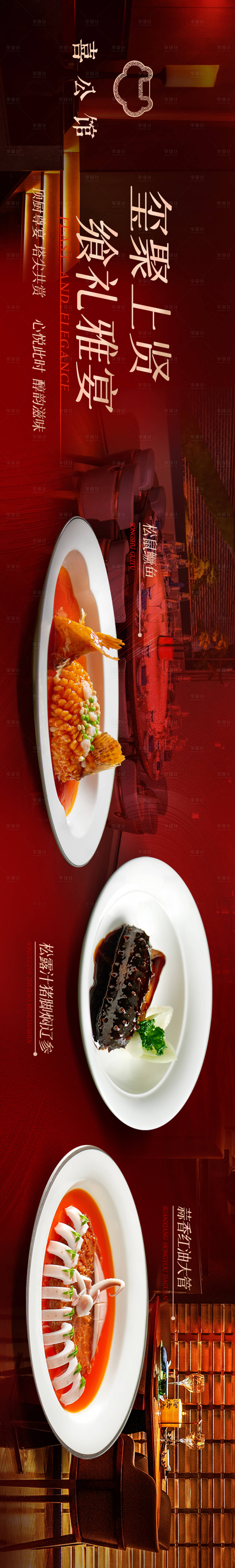 源文件下載【享設計】搜索編號：99840022765797677【餐飲大眾點評長圖】