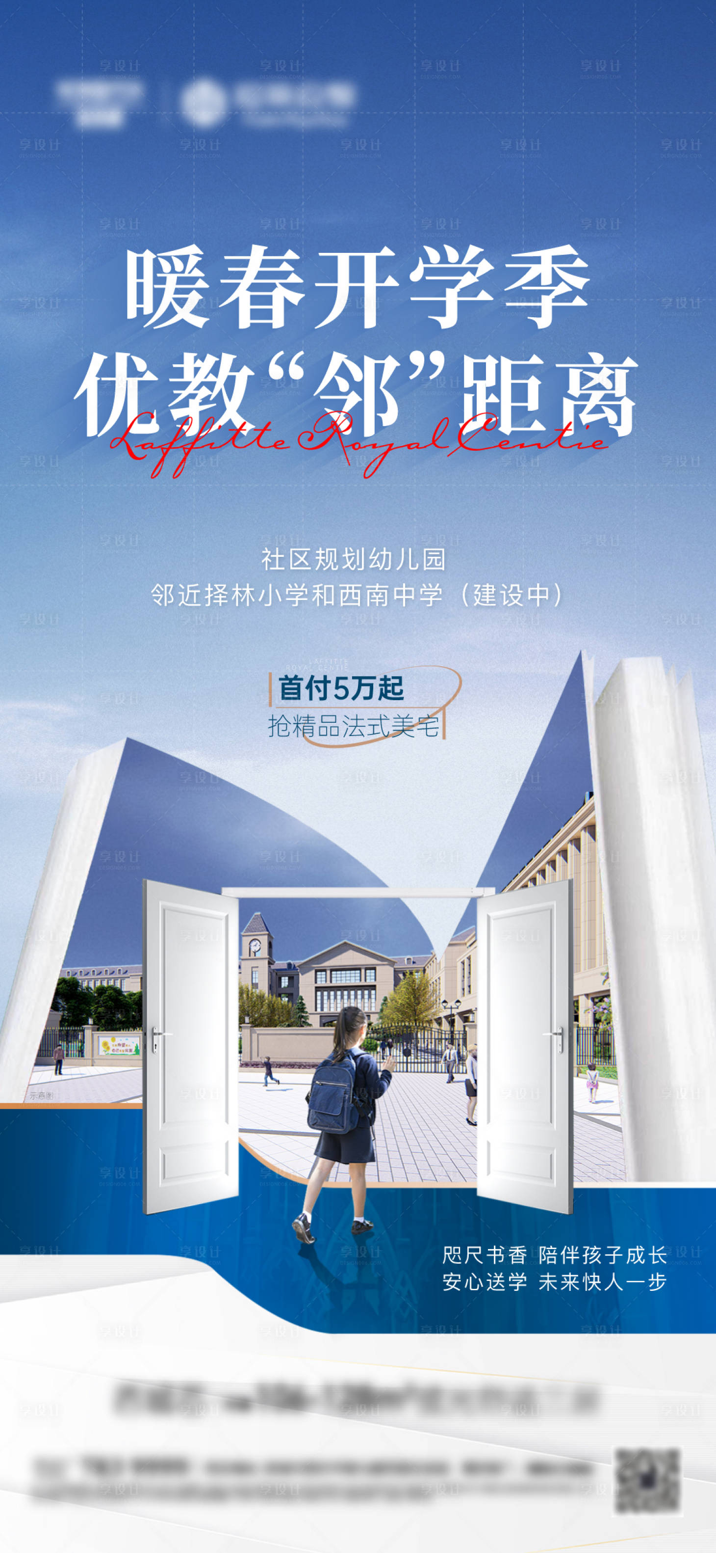 源文件下载【享设计】搜索编号：17560022364819375【学区价值点刷屏】